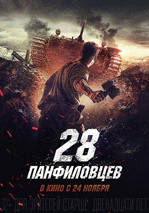 Panfilov’s 28 (2016) BluRay Multi Audio [Hindi ORG. + Russian + Tamil + Telugu] 480p [580MB] | 720p [1.5GB] | 1080p [2.7GB]