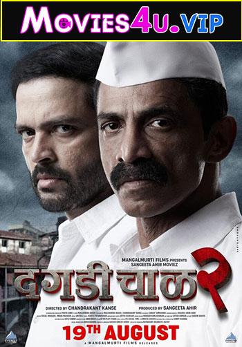 Daagadi Chawl 2 (2022) WEB-DL [Marathi With English Subtitles] Full Movie 480p | 720p | 1080p | 2160p 4K