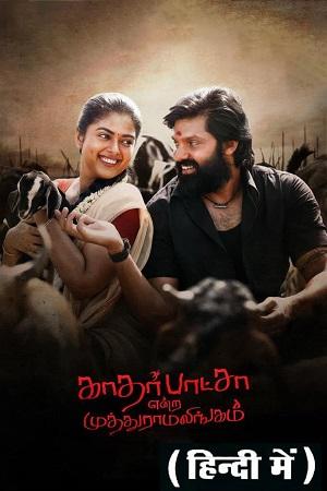 Kathar Basha Endra Muthuramalingam (2023) WEB-DL ORG. [Hindi-Dubbed] UnCut Full Movie 480p [400MB] | 720p [1.2GB] | 1080p [2.5GB]