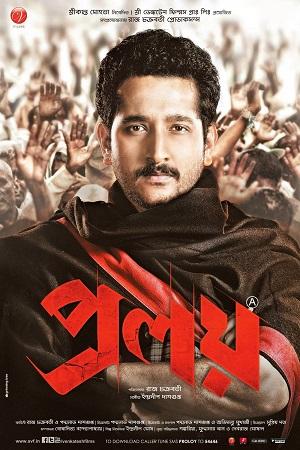 Proloy (2013) Bengali Full Movie WEB-DL 480p [400MB] | 720p [1GB]