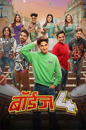 Boyz 4 (2023) Marathi Full Movie WEB-DL 480p [400MB] | 720p [1.2GB] | 1080p [2.5GB]