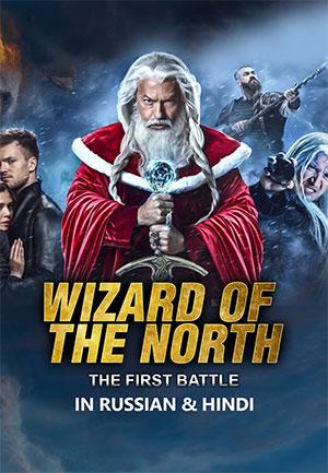 Wizards of the North – The First Battle (2019) WEB-DL Dual Audio {Hindi-Russian} 480p [400MB] | 720p [890MB] | 1080p [2.5GB]