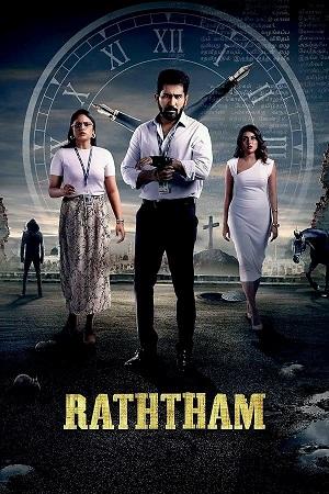 Ratham (2023) UNCUT Dual Audio [Hindi ORG. 2.0 + Tamil] WeB-DL 480p [500MB] | 720p [1.3GB] | 1080p [2.9GB]