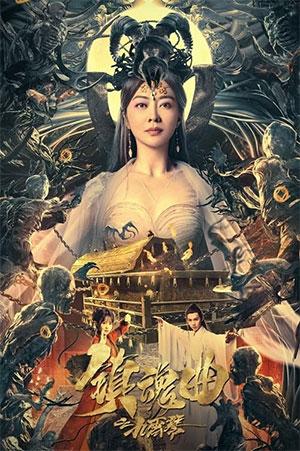 The Guqin Requiem (2023) WEB-DL Dual Audio {Hindi-Chinese} 480p [250MB] | 720p [700MB] | 1080p [1.5GB]