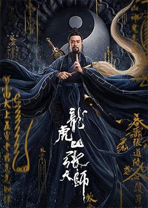 Zhang Sanfeng 2: Tai Chi Master – Tai Chi Hero (2020) WEB-DL Dual Audio {Hindi-Chinese} 480p [350MB] | 720p [800MB] | 1080p [1.6GB]