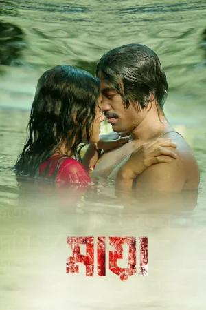 Maya (2024) Bengali WEB-DL Full Movie 480p [350MB] | 720p [850MB] | 1080p [1.6GB]