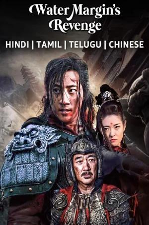 Water Margin's Revenge (2022) WEB-DL Multi Audio {Hindi + Chinese + Tamil + Telugu} 480p [500MB] | 720p [1GB] | 1080p [2.2GB]