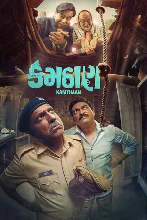 Kamthaan (2024) Gujarati WEB-DL Full Movie 480p [400MB] | 720p [1GB] | 1080p [2.2GB]