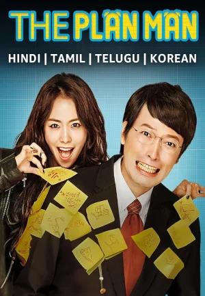 The Plan Man (2014) WEB-DL Multi Audio [Hindi ORG. + Korean + Tamil + Telugu] 480p [550MB] | 720p [1.1GB] | 1080p [2.1GB]